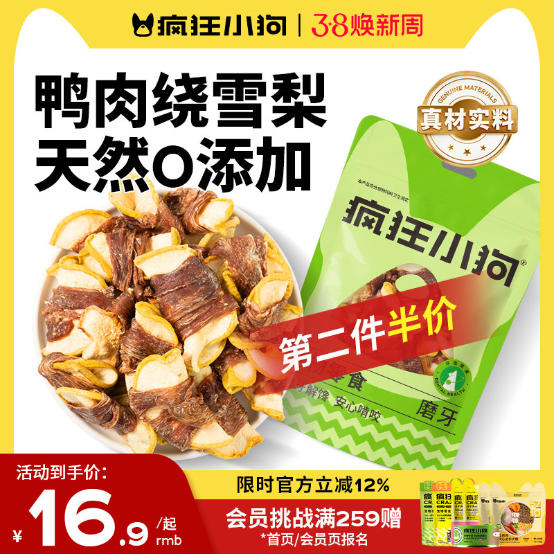 疯狂小狗狗零食鸭肉干缠雪梨大小型犬幼犬泰迪训犬磨牙宠物零食