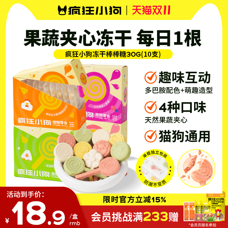 疯狂小狗狗零食冻干棒棒糖
