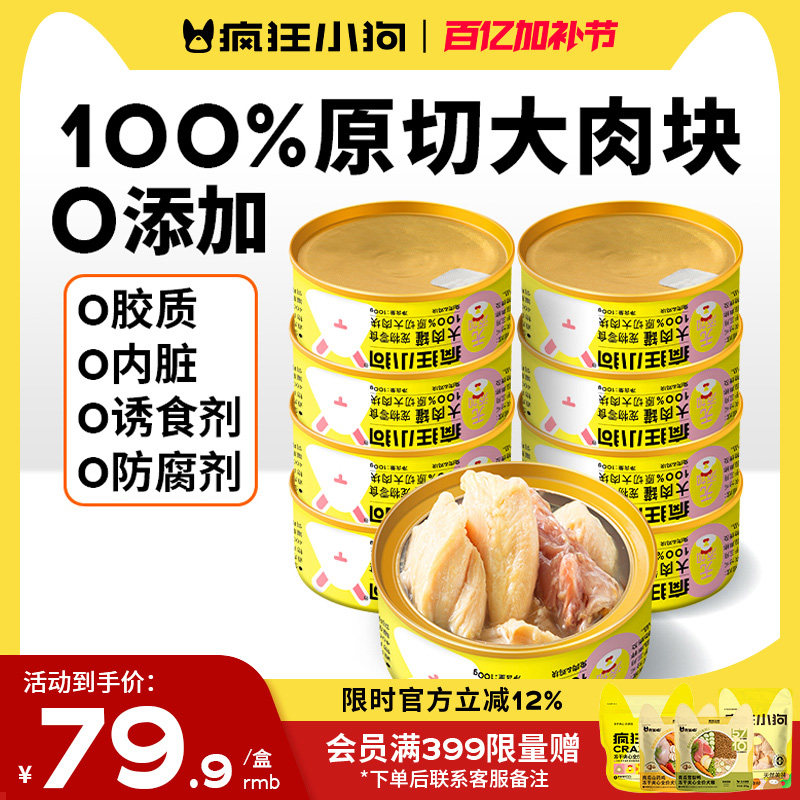 疯狂小狗大肉罐狗罐头营养湿粮柯基法斗主食纯肉罐头大狗狗零食