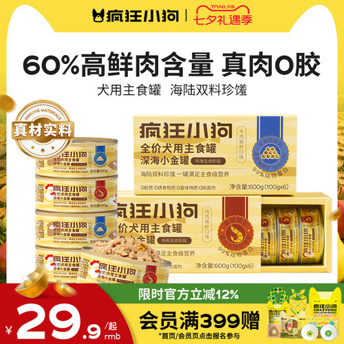 疯狂小狗鲜肉狗主食罐宠物零食