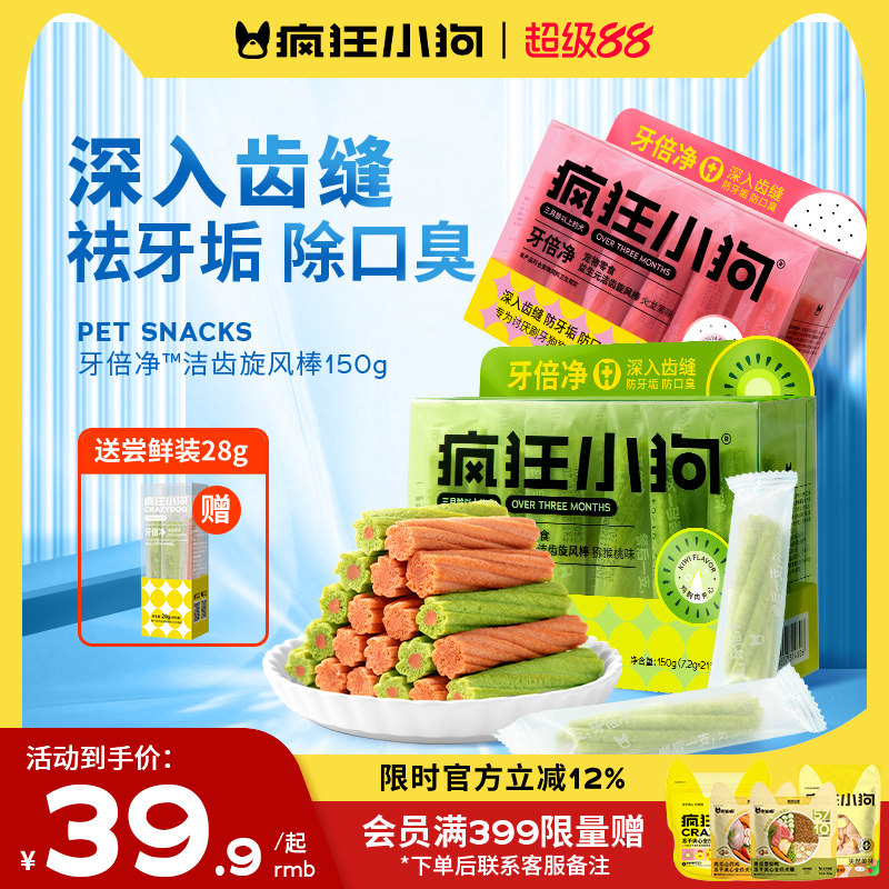 疯狂小狗狗零食磨牙棒牙倍净宠物泰迪幼犬小型犬除口臭洁齿狗骨头
