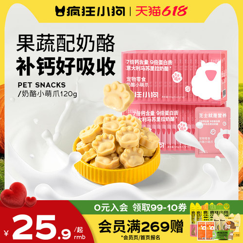 疯狂小狗狗零食奶酪块