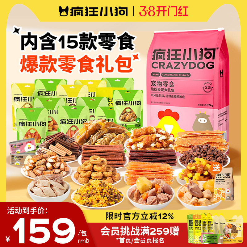 疯狂小狗狗零食大礼包宠物小型犬鸡鸭肉干冻干罐头磨牙棒旗舰店