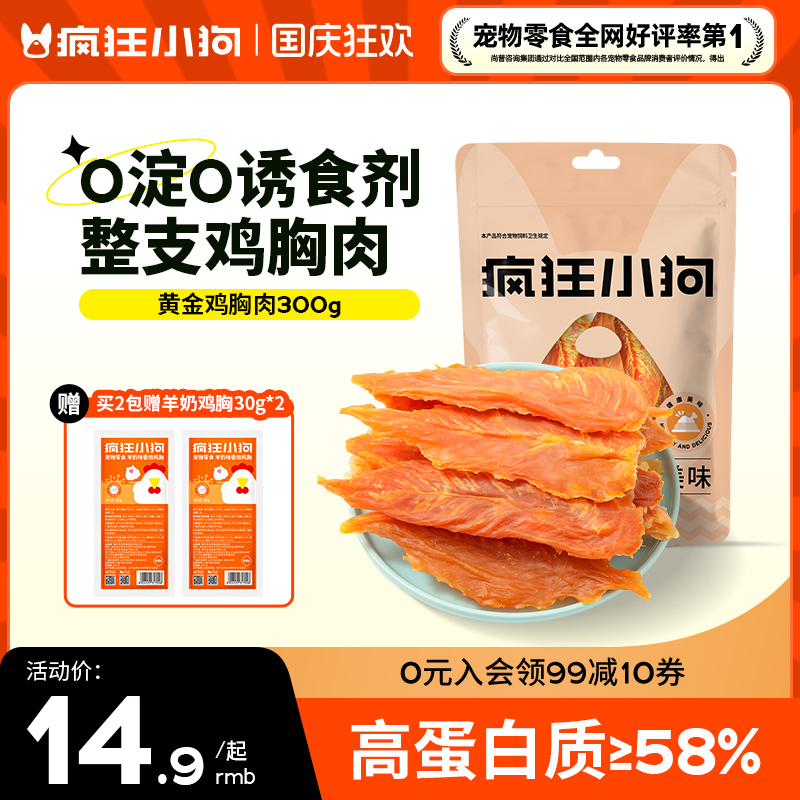 疯狂小狗狗零食鸡肉干鸭胸肉干