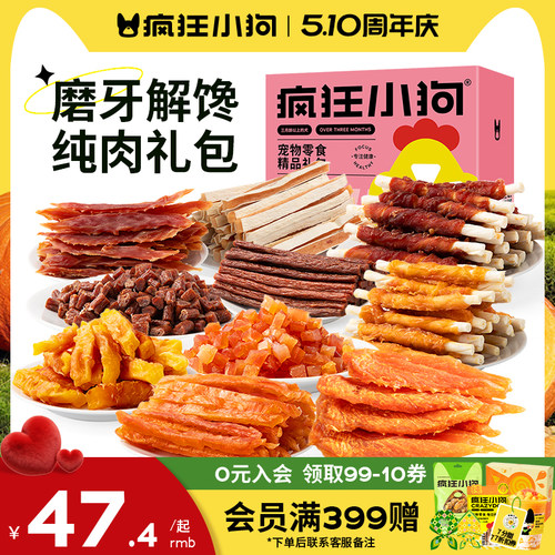 疯狂小狗狗零食大礼包肉干磨牙棒