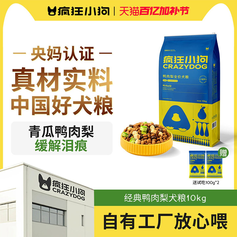 疯狂小狗鸭肉梨冻干狗粮20斤缓解泪痕泰迪比熊博美小型犬幼犬成犬