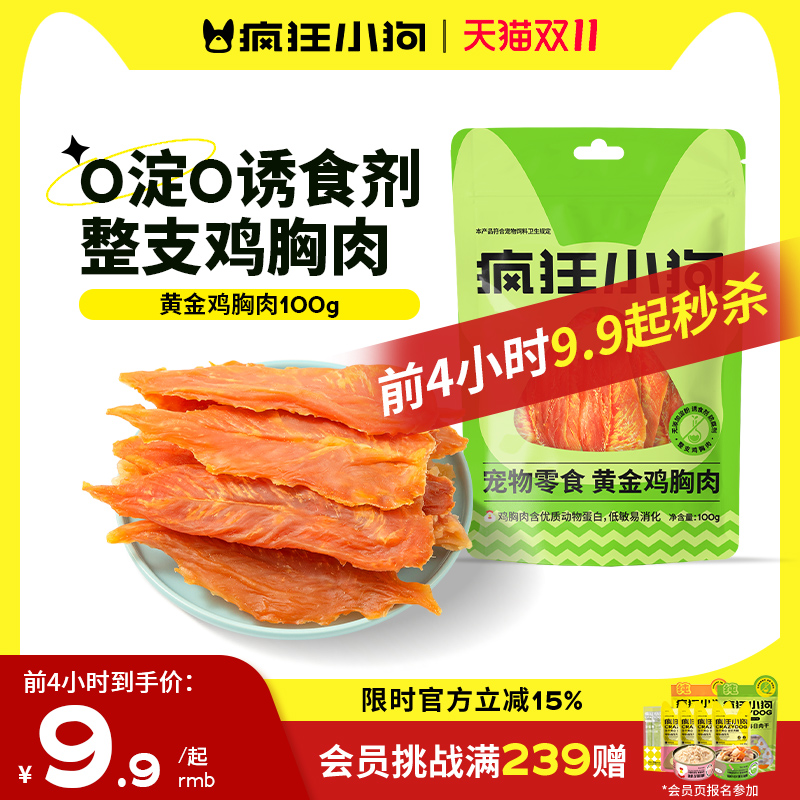 疯狂小狗狗零食鸡肉干鸭胸肉干