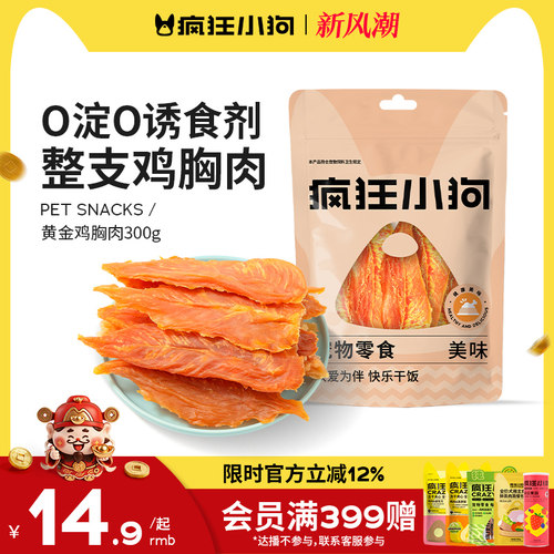 疯狂小狗狗零食鸡肉干鸭胸肉干