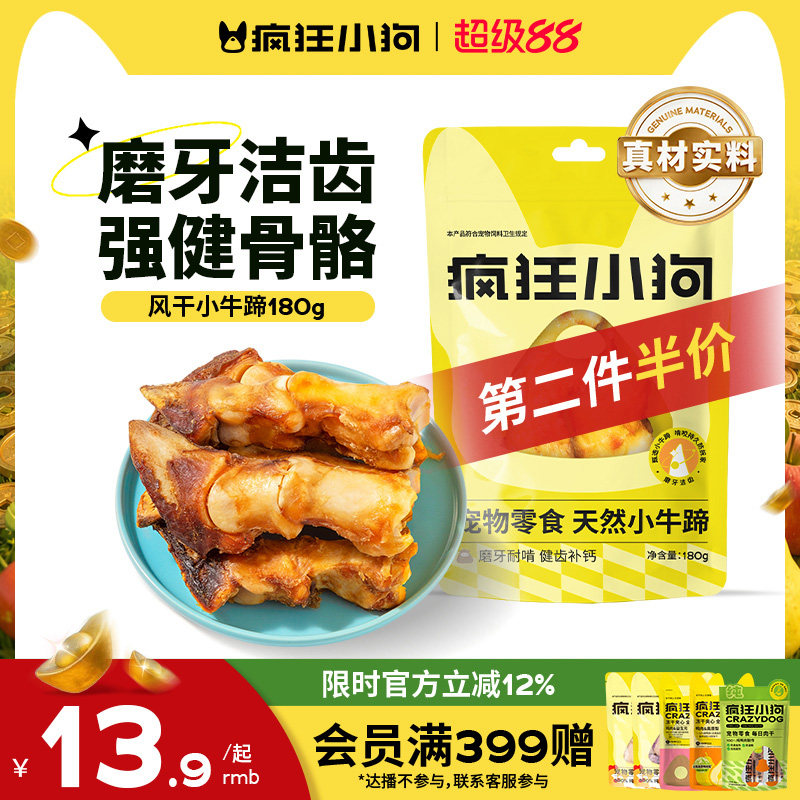 疯狂小狗狗磨牙棒狗骨头幼犬小型犬大型犬洁齿除臭补钙牛骨狗零食