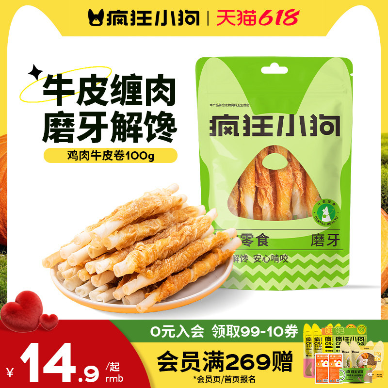 疯狂小狗狗零食牛皮磨牙棒耐咬中小型犬幼犬宠物泰迪柯基洁齿骨头