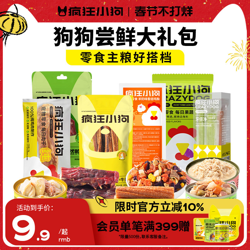 疯狂小狗狗零食磨牙棒小型犬幼犬冻干宠物泰迪罐头狗粮拌饭大礼包