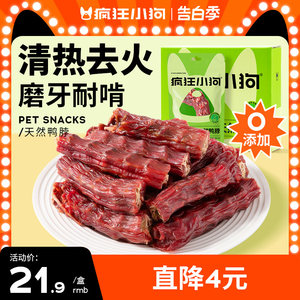 疯狂小狗狗零食风干鸭脖独立包装