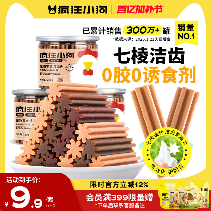 疯狂小狗狗磨牙棒小型犬幼犬泰迪比熊专用洁齿棒骨头训狗宠物零食