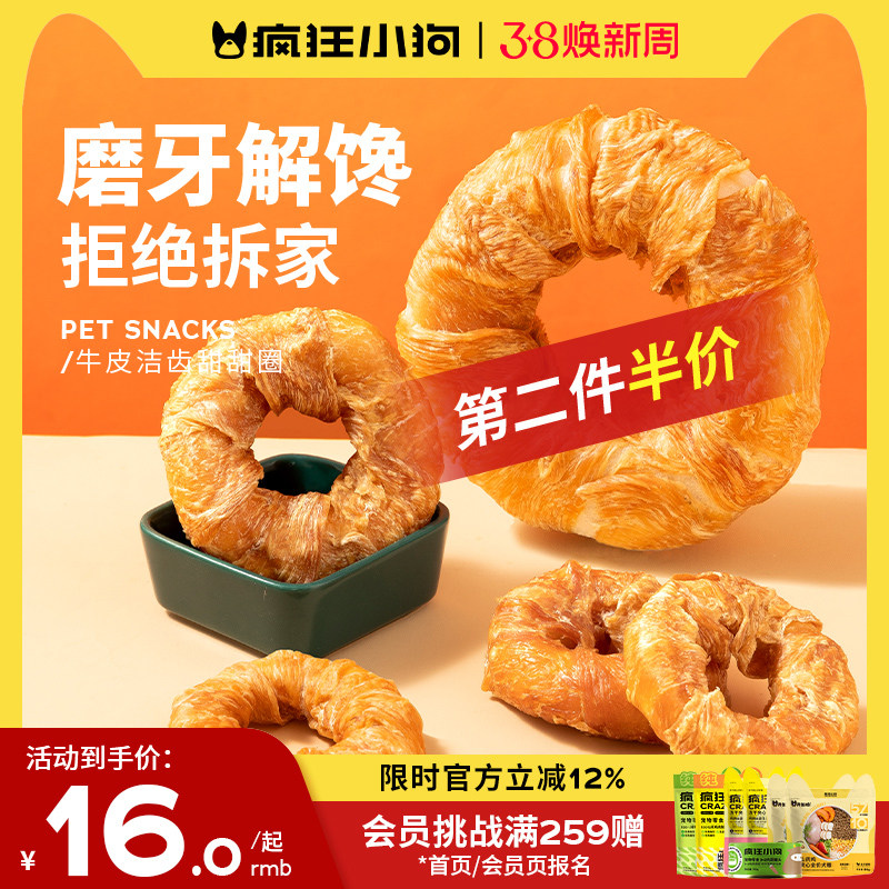 疯狂小狗狗磨牙棒牛皮甜甜圈咬胶宠物小型犬幼犬耐咬骨头训狗零食