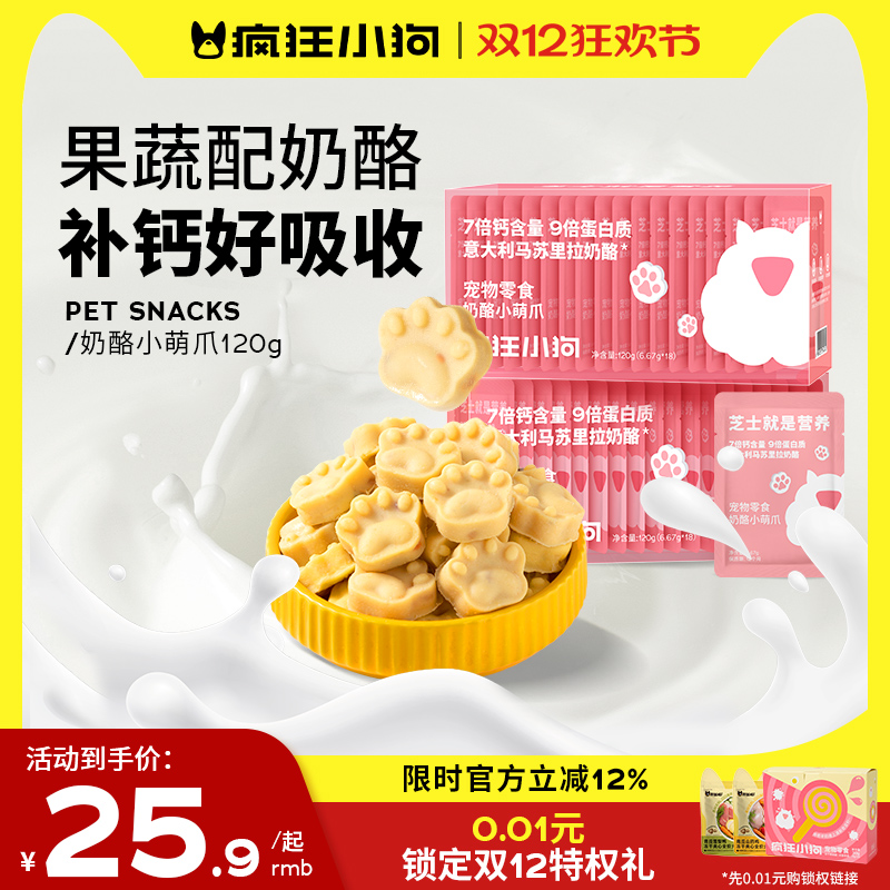 疯狂小狗狗零食冻干奶酪块