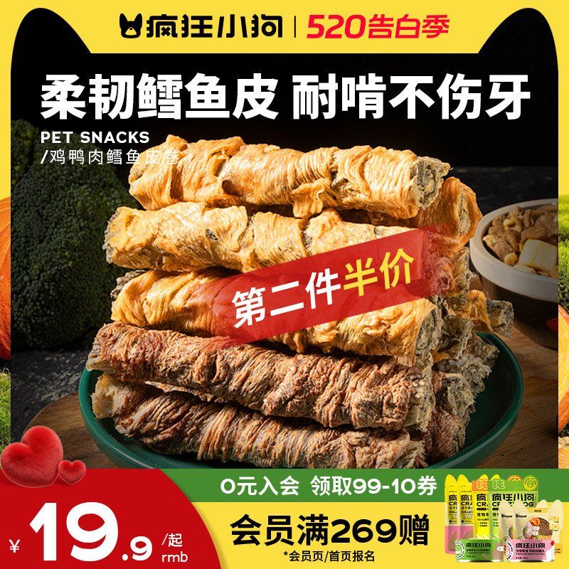 疯狂小狗狗零食鸡肉干缠鳕鱼皮磨牙棒小型犬幼犬宠物零食宠物金毛