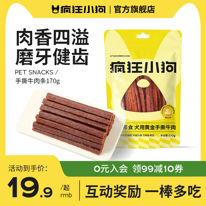 疯狂小狗狗零食小型犬牛肉条鸭肉鸡肉干训狗零食泰迪零食磨牙棒狗