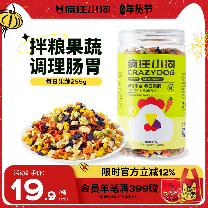 疯狂小狗狗零食蔬菜冻干狗粮伴侣泰迪比熊小型犬训犬奖励宠物零食,宠物/宠物食品及用品,狗风干零食/肉干/肉条,淘宝优惠券,粉丝福利购,淘宝优惠卷