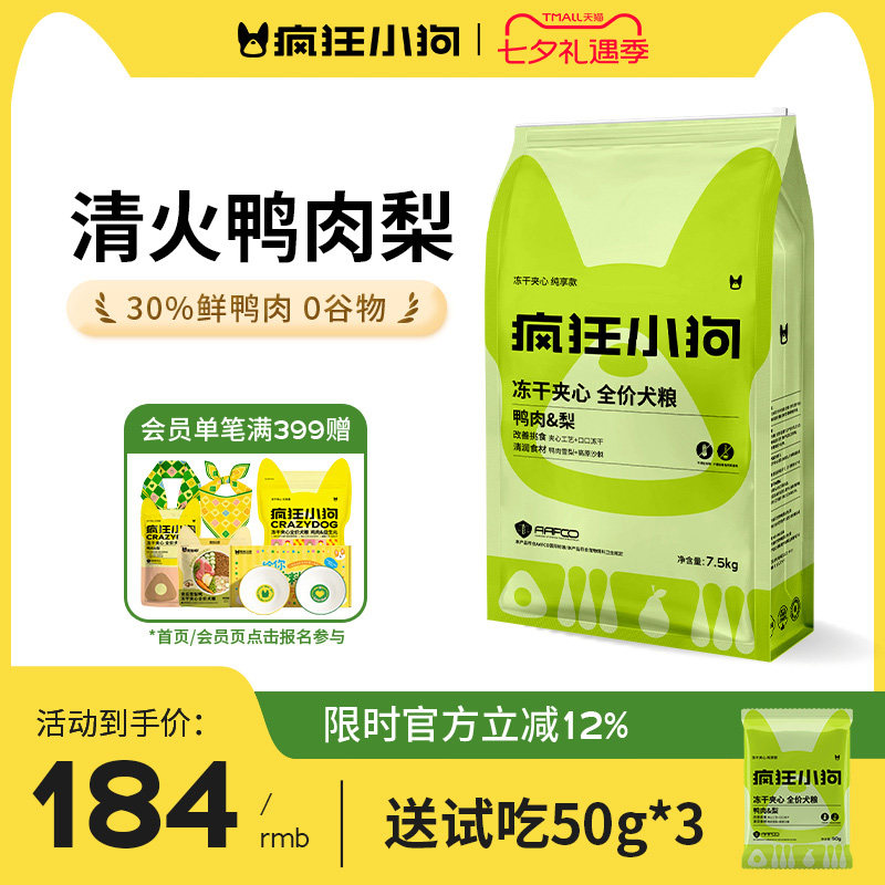 疯狂小狗鸭肉梨冻干夹心粮