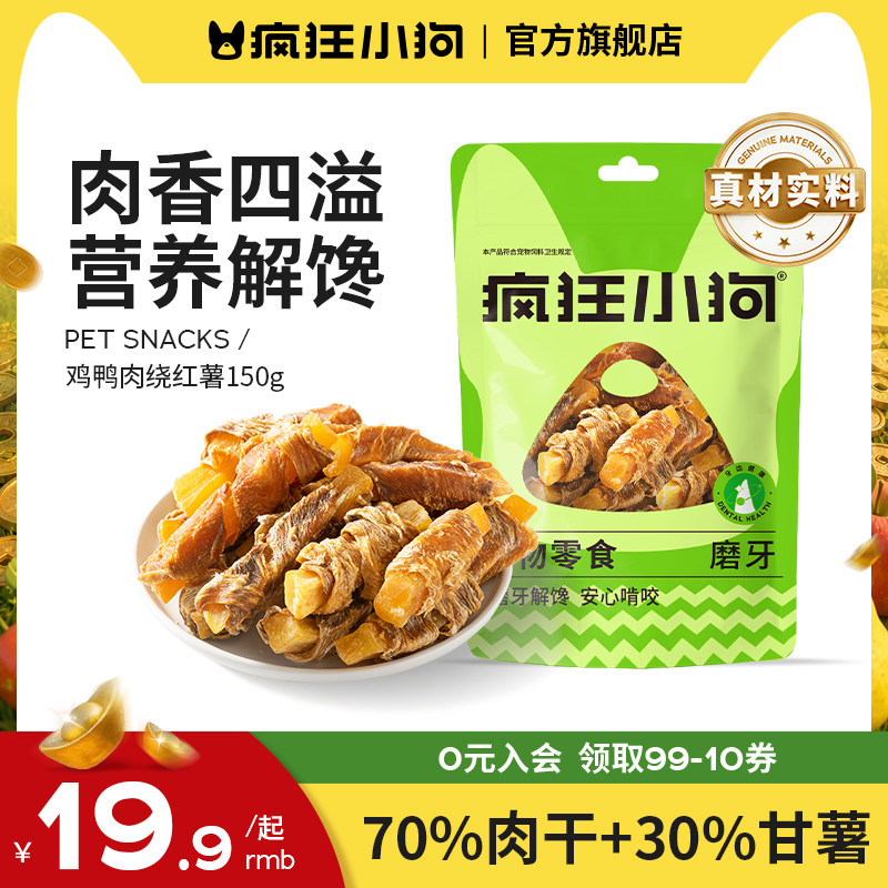 疯狂小狗狗零食鸡肉干绕红薯鸭肉宠物泰迪小型犬磨牙棒幼犬鸡胸肉