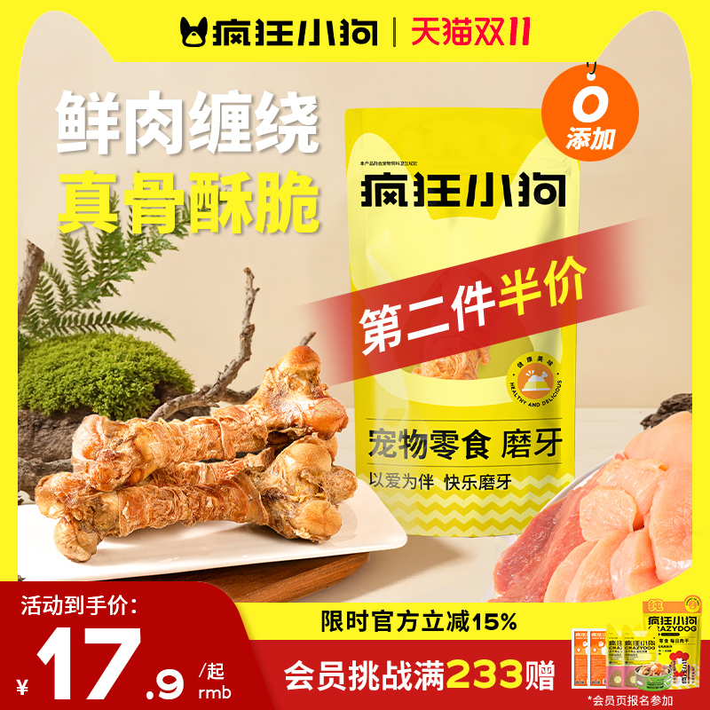 疯狂小狗狗磨牙棒鸡鸭肉缠牛棒骨头中型犬大型犬专用洁齿宠物零食