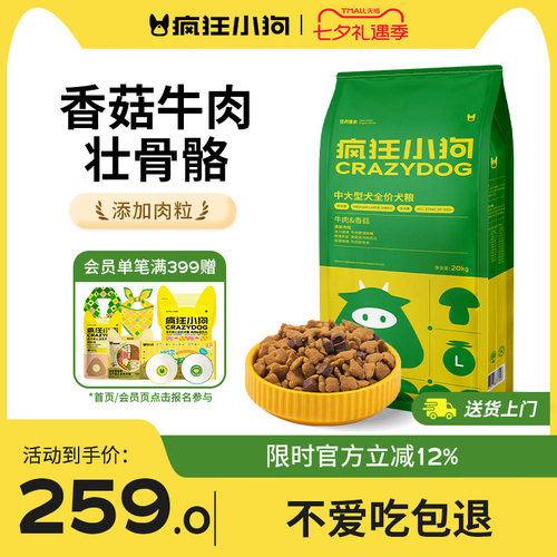 疯狂小狗牛肉香菇狗粮40斤壮骨骼