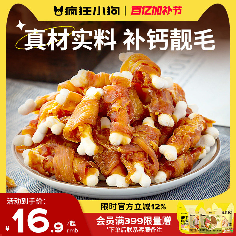 疯狂的小狗狗磨牙棒耐咬小型幼犬洁齿骨头比熊泰迪宠物零食鸡肉