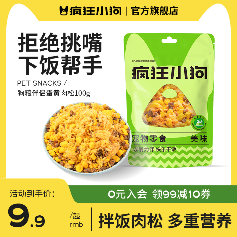 疯狂小狗狗粮伴侣拌饭肉松蛋黄冻干宠物泰迪蔬菜鸡肉干狗狗零食