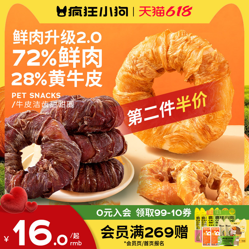 疯狂小狗狗磨牙棒牛皮甜甜圈鲜肉咬胶宠物小型犬幼犬耐咬训狗零食