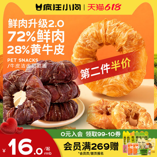 疯狂小狗鲜肉牛皮甜甜圈磨牙棒