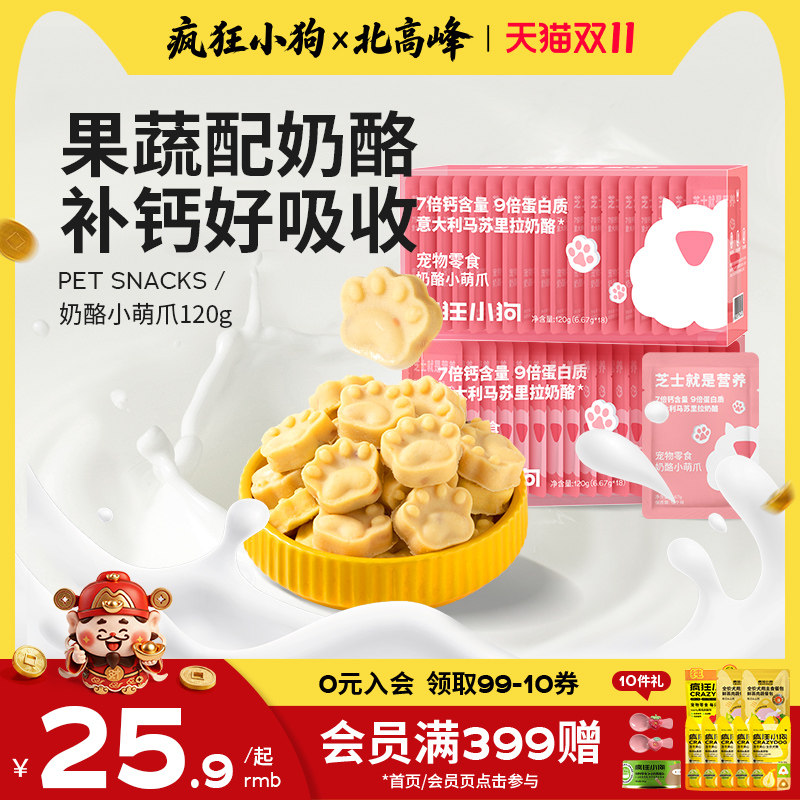 疯狂小狗狗零食冻干奶酪块幼犬补钙训练奖励泰迪博美专用宠物零食
