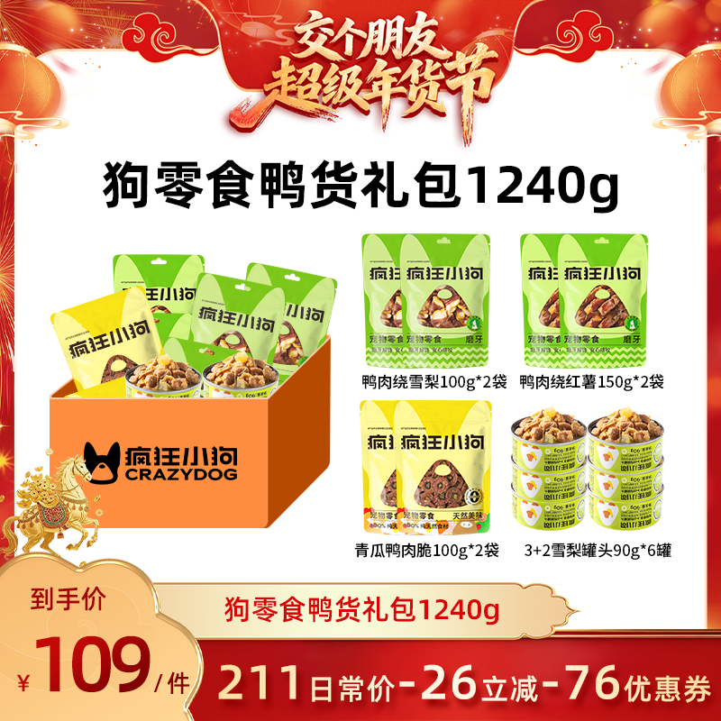 【交个朋友付定金 26日0点付尾款】疯狂小狗狗零食鸭肉绕雪梨罐头,宠物/宠物食品及用品,狗风干零食/肉干/肉条,淘宝优惠券,粉丝福利购,淘宝优惠卷