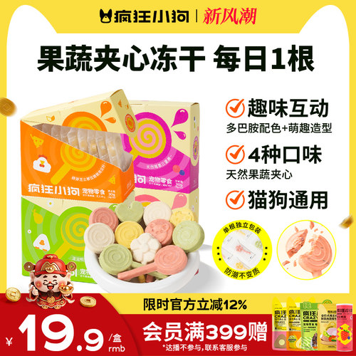 疯狂小狗狗零食冻干棒棒糖