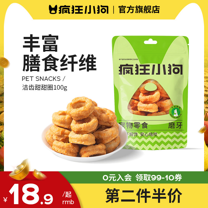疯狂的小狗狗零食甜甜圈磨牙棒幼犬小型犬训练奖励零食洁齿骨训狗