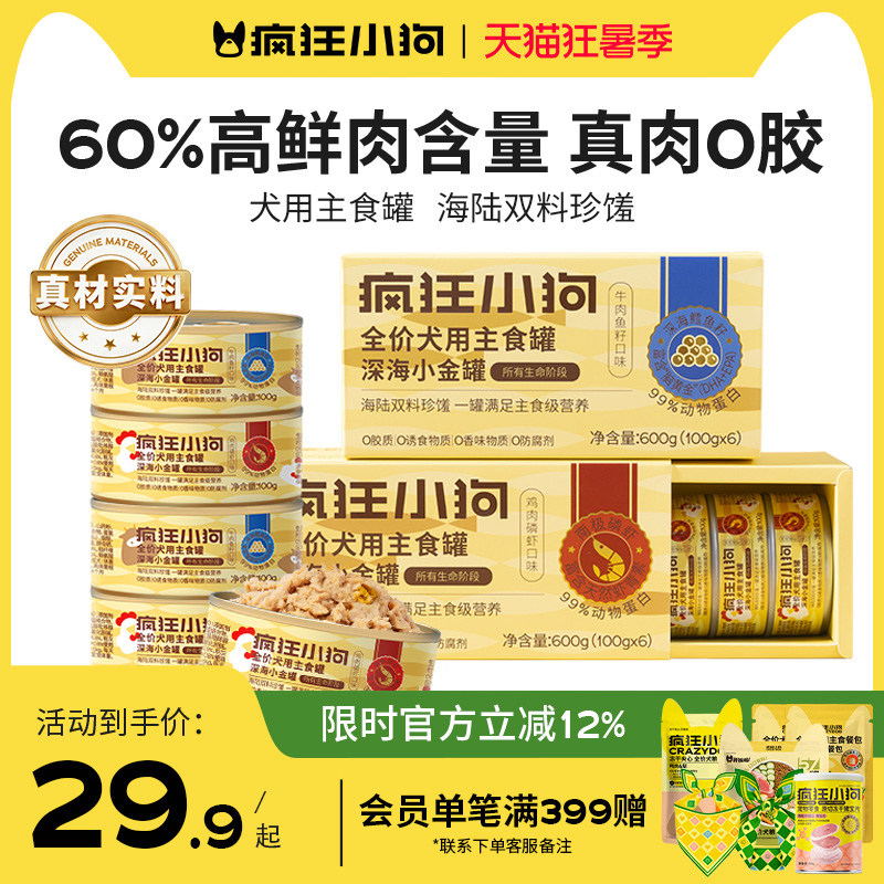 疯狂小狗狗主食罐头鲜肉狗粮拌饭大中小型犬泰迪比熊湿粮宠物零食