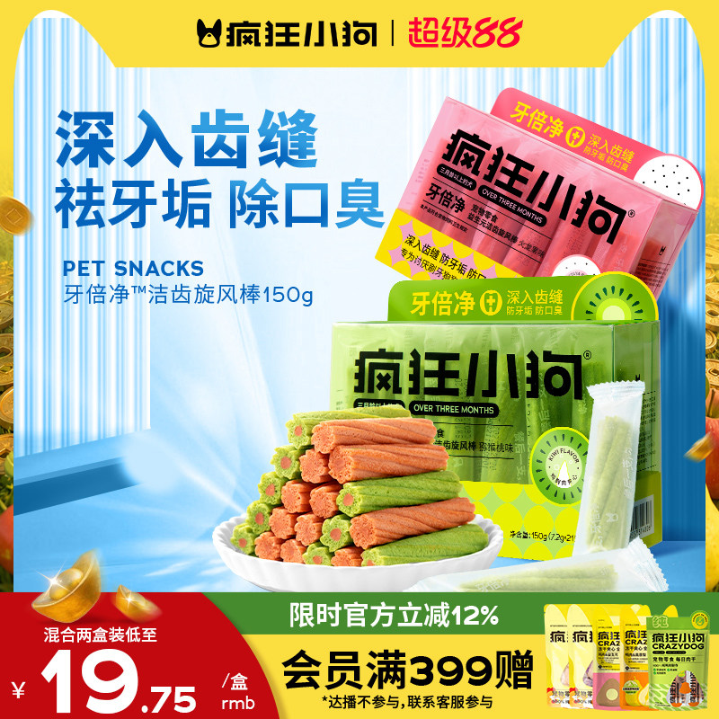 疯狂小狗牙倍净洁齿旋风棒0胶0剂图片