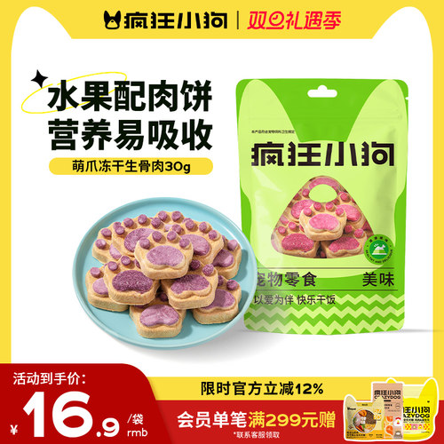 疯狂小狗冻干生骨肉饼幼犬