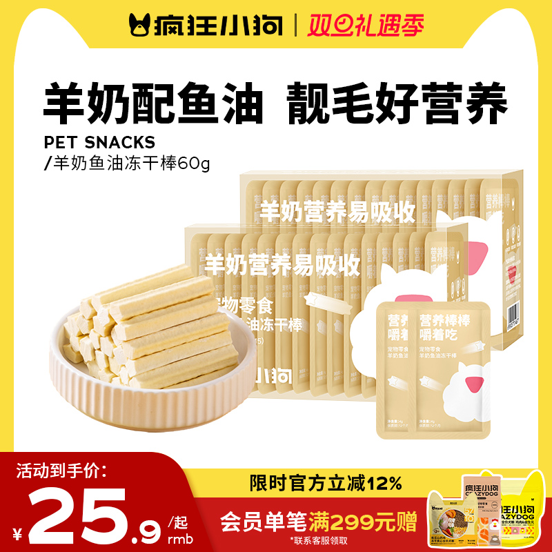 疯狂小狗冻干狗零食羊奶棒幼犬磨牙棒奶酪棒奖励泰迪专用宠物零食