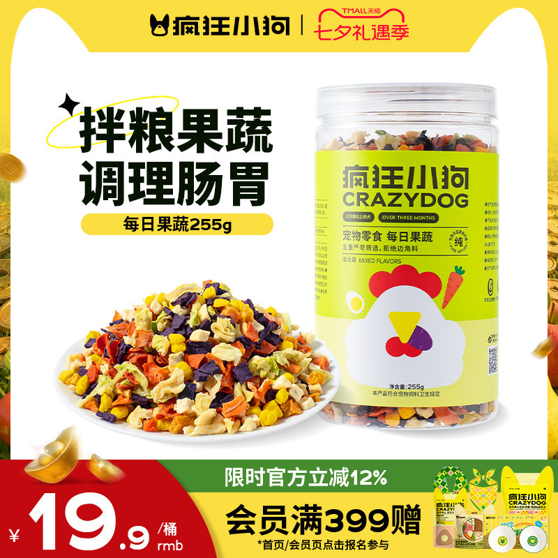 疯狂小狗狗零食磨牙棒宠物泰迪柯基中型小型犬幼犬狗粮拌饭蔬菜干