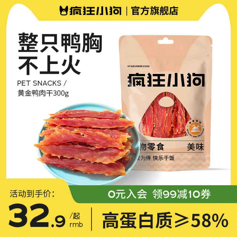 疯狂小狗狗零食鸡肉干鸭胸肉干