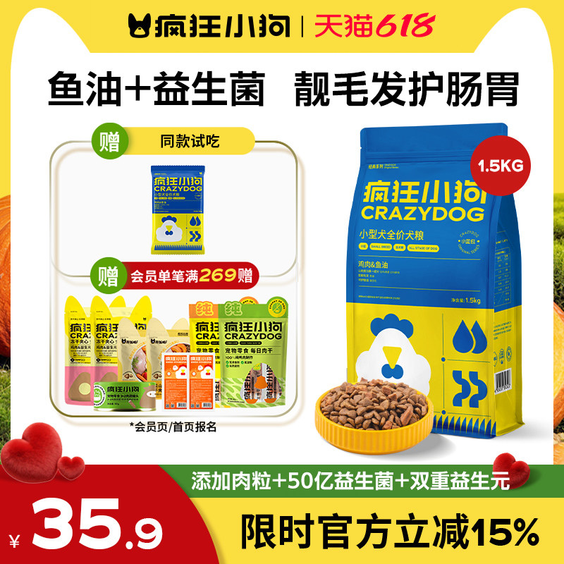 疯狂小狗鸡肉鱼油肉粒双拼狗粮泰迪幼犬比熊博美柯基小型犬成犬