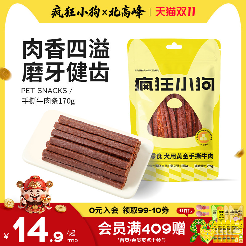 疯狂小狗狗零食小型犬牛肉条鸭肉鸡肉干训狗零食泰迪零食磨牙棒狗