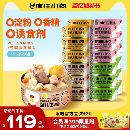 狗狗罐头蛋黄鸡块共24罐