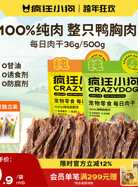 疯狂小狗每日肉干狗狗零食鸭肉干泰迪小型犬磨牙棒宠物零食鸡肉干