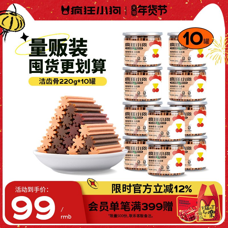 疯狂小狗狗零食磨牙棒洁齿骨幼犬小型犬宠物洁齿大礼包10罐,宠物/宠物食品及用品,狗风干零食/肉干/肉条,淘宝优惠券,粉丝福利购,淘宝优惠卷