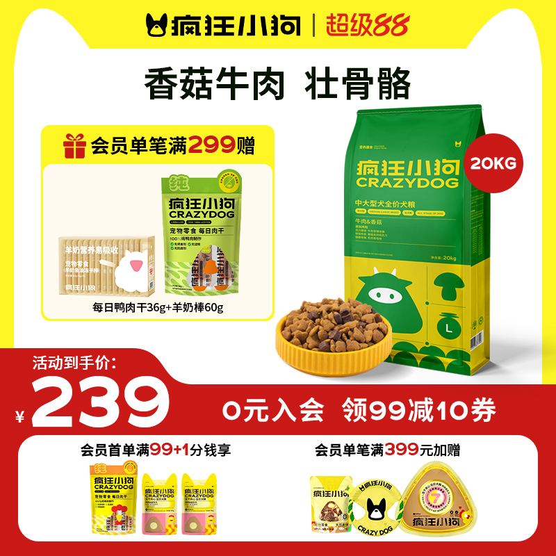 牛肉香菇狗粮40斤疯狂小狗