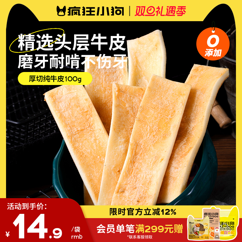疯狂小狗狗零食磨牙棒羊奶奶酪牛皮洁齿幼小中大型犬金毛宠物零食