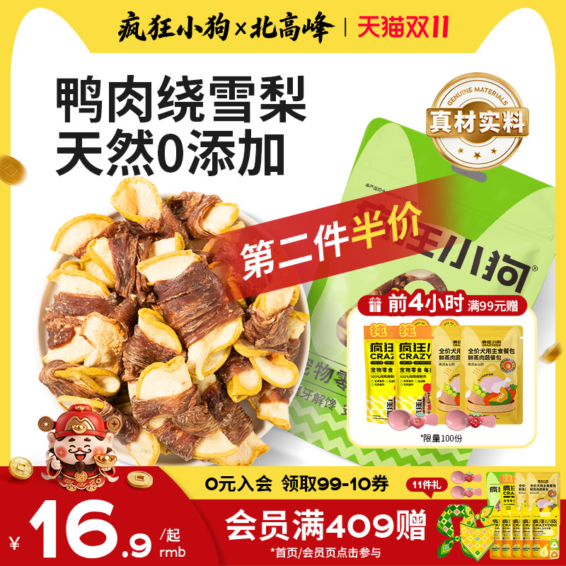 疯狂小狗狗零食鸭肉干缠雪梨大小型犬幼犬泰迪训犬磨牙宠物零食