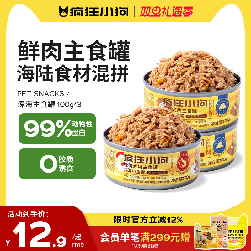 疯狂小狗狗零食狗罐头犬主食罐中小型犬泰迪柯基拌饭湿粮鲜肉磷虾