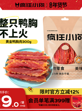疯狂小狗狗宠物零食鸭肉干狗狗泰迪比熊幼犬训练耐咬磨牙棒小型犬